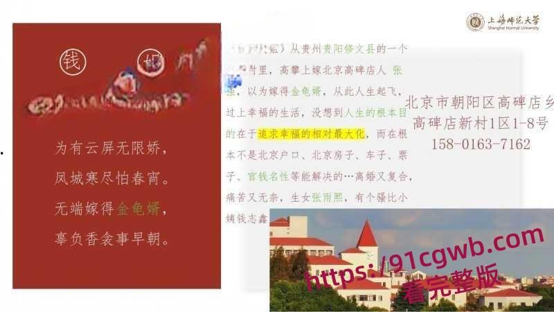 上海师范大学钱志鑫 知三当三为学位献身导师 被绿男友怒发23页PPT曝光-4