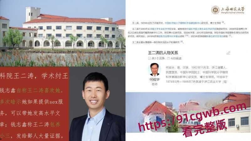 上海师范大学钱志鑫 知三当三为学位献身导师 被绿男友怒发23页PPT曝光-5