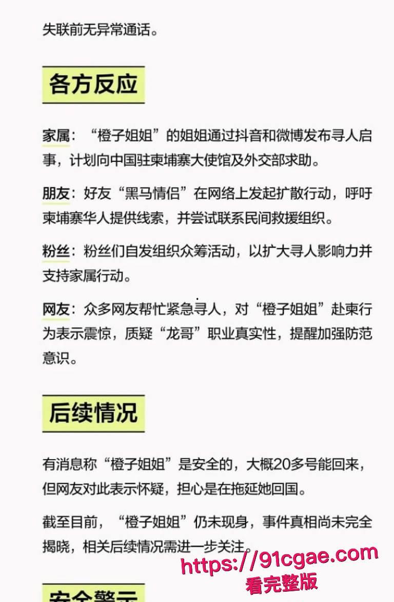 杭州小网红橙子姐姐遇顶级电炸高手龙哥 甘愿千里送逼 竟失陷于柬埔寨园区 被各种凌辱强奸做爱视频独家曝光！-7