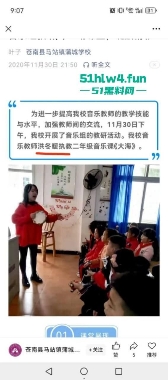 披着老师的外衣行母狗之事，苍南县蒲城学校音乐老师【洪冬暖】带情夫回家打炮被抓现场视频流出。-7